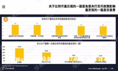 TPWallet波场链转USDT的手续费详解